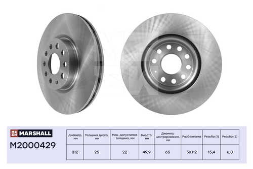 M2000429 MARSHALL Диск тормозной передн.! Skoda Octavia III, IV 12>, VW Passat 05> / Tiguan I, II 07>