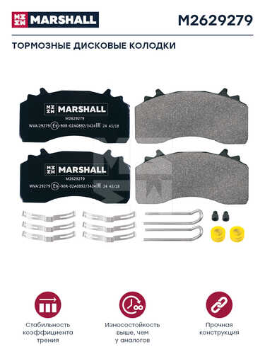 M2629279 MARSHALL Колодки дисковые! 218x108x31 с уст. комп. MAN TGX/TGS