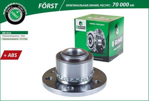 BK1033 BRING Ступица в сборе с подшипником передняя с ABS 30X72/127X83 AUDI;Ступица (комплект) / линейка FÖRST (стандарт качества, основная линия)