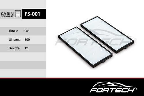 FS001 FORTECH Фильтр салонный