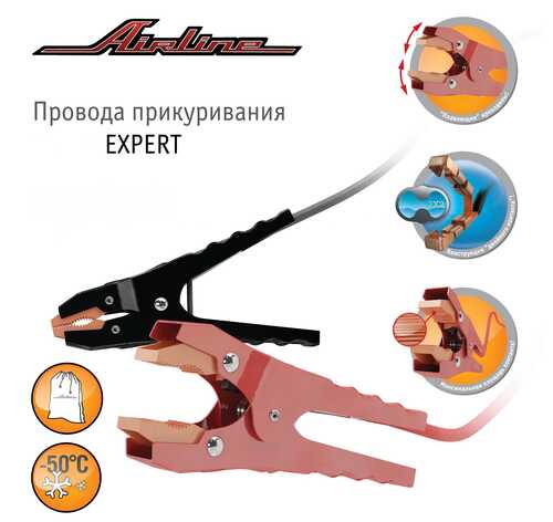 SA75005E AIRLINE Провода прикуривания! 750А expert (5м, 12/24В);Провода прикуривания 750А EXPERT PRO (5м, 12/24В, сумка)